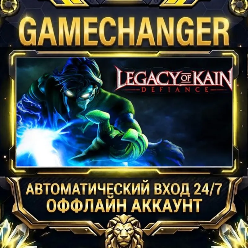 Legacy of Kain: Defiance (2003) Steam ОФФЛАЙН-аккаунт | Автовыдача 24/7
