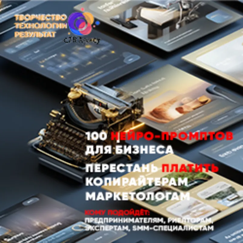100 промптов для бизнеса и маркетинга (RU+EN) — набор готовых запросов для ChatGPT пр