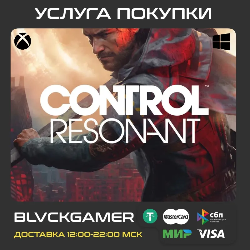CONTROL Resonant (XBOX+PC) - Предзаказ