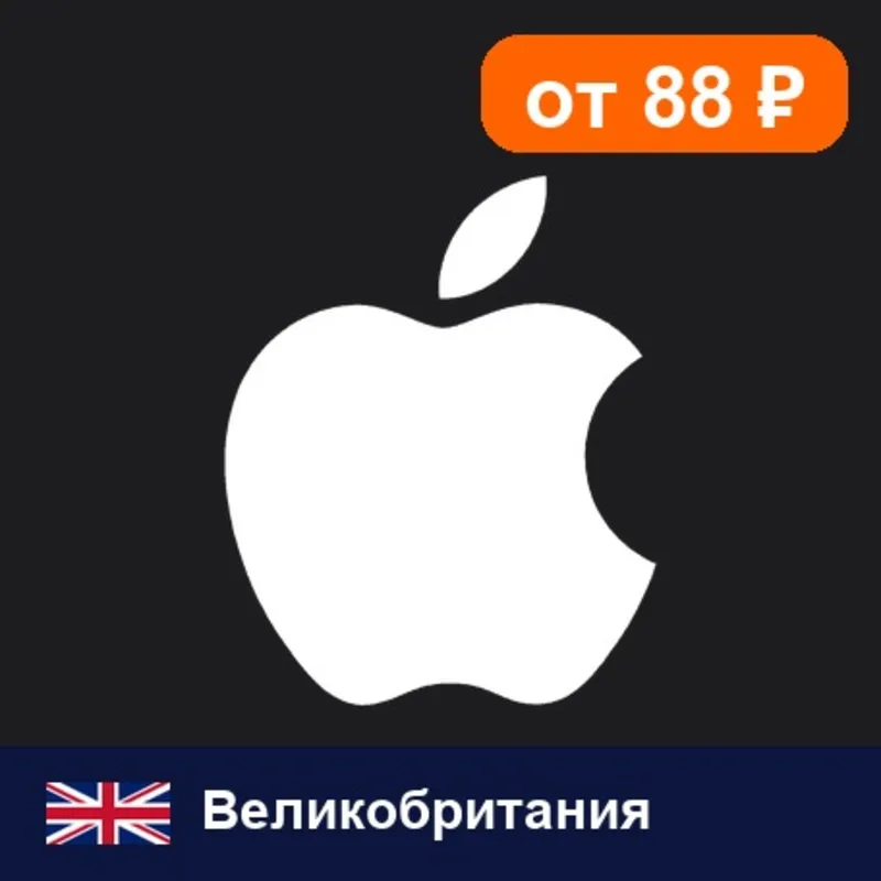 Apple Gift Card Великобритания 500 GBP цифровой код — автовыдача 24/7