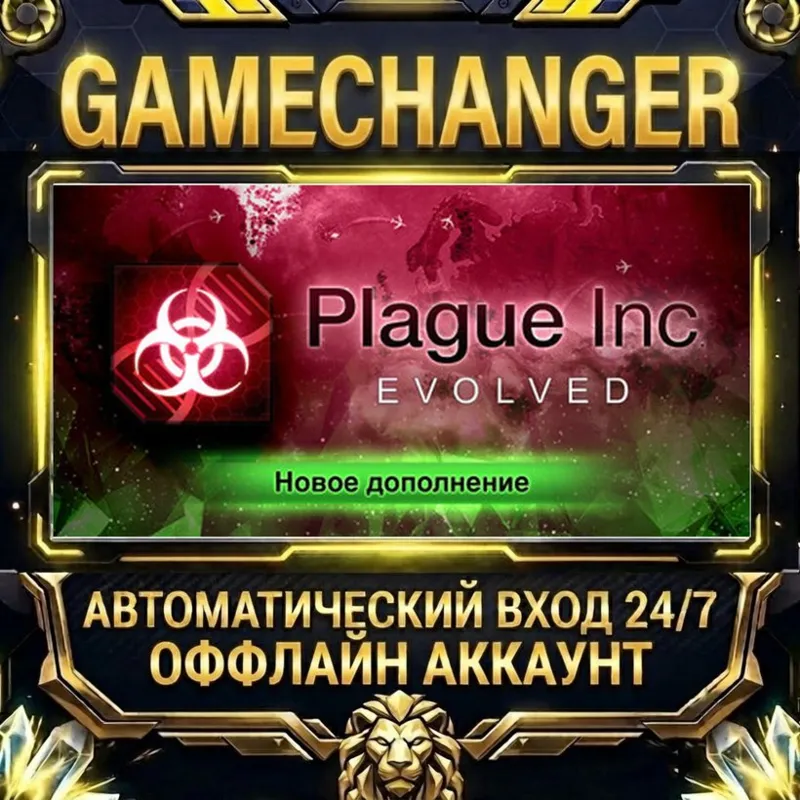 Plague Inc: Evolved Steam ОФФЛАЙН-аккаунт | Автовыдача 24/7