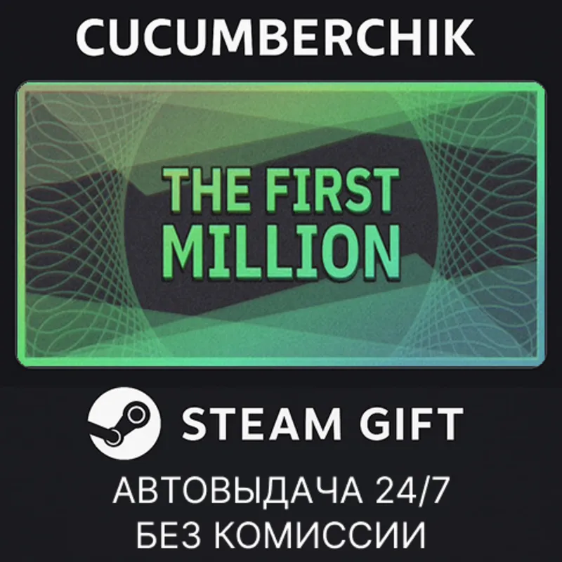 The First Million STEAM GIFT AUTO RU+МИР