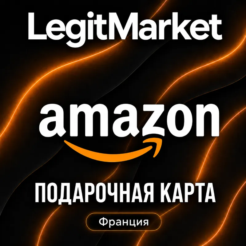 Amazon Франция 2/5/10/15/25/40/50/100/150/200/250/500/1000 EUR (FR) | АВТОДОСТАВКА