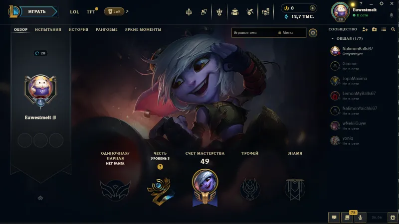 League of Legends - 28 Level account (EU West)