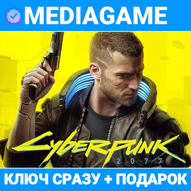 CYBERPUNK 2077 ULTIMATE EDITION (GOG, РОССИЯ + МИР) + ПОДАРОК
