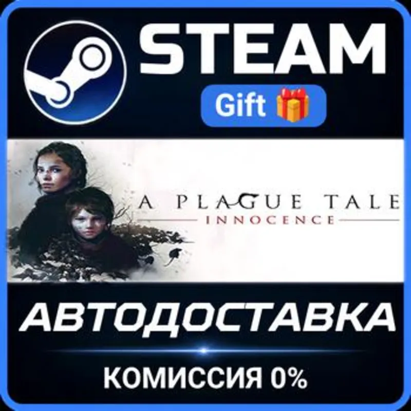 A Plague Tale: Innocence Steam Gift СТИМ ГИФТ ПК АВТОДОСТАВКА ПОДАРОК