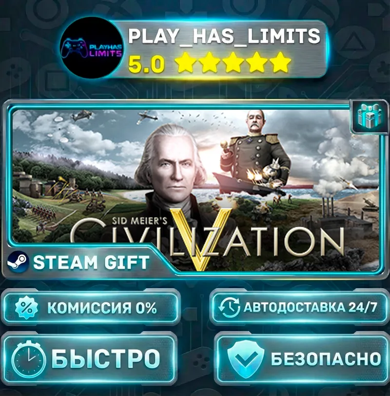 Sid Meier's Civilization V *RU/BY/UA/СНГ Steam Auto
