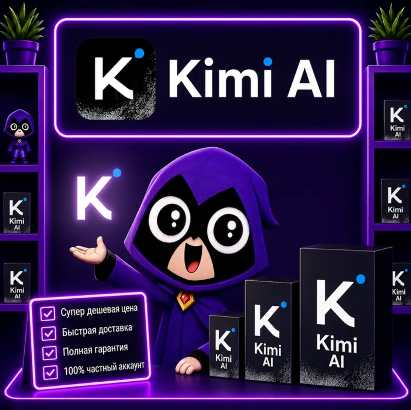 KIMI AI | Kimi.com | Подписка MODERATOR/ALLEGRETTO/ALLEGRO 1M ДЕШЕВО И БЫСТРО