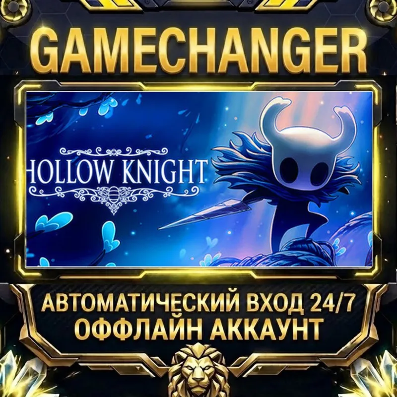 Hollow Knight Steam ОФФЛАЙН-аккаунт | Автовыдача 24/7