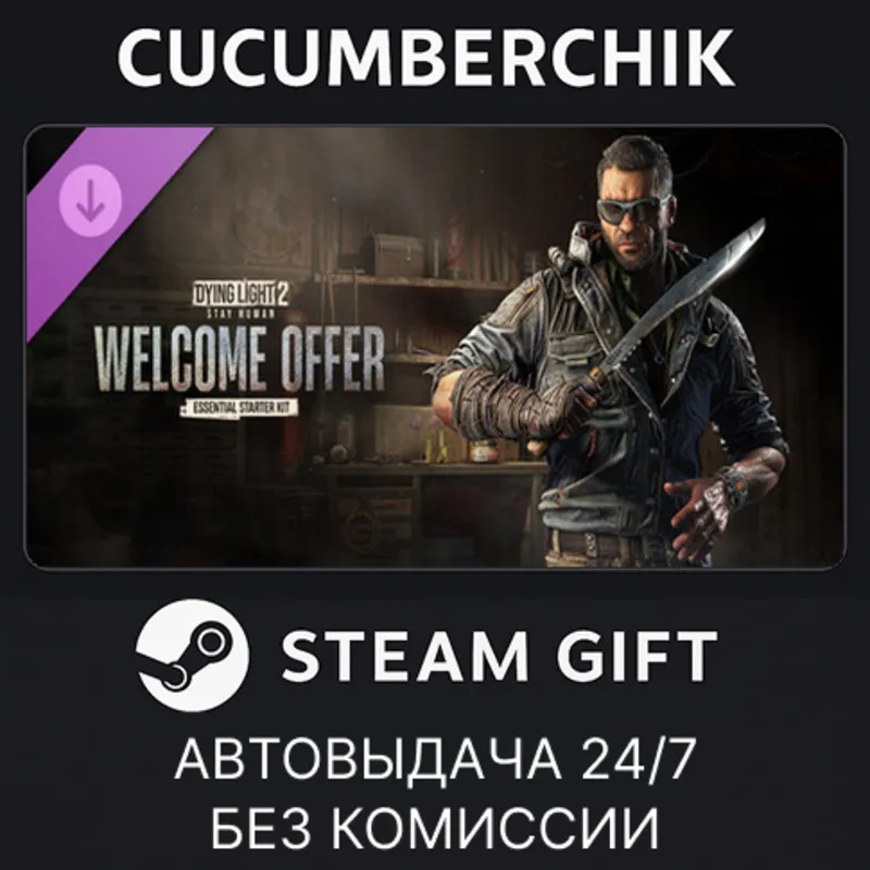 Dying Light 2 Stay Human - Welcome Offer: Essential Starter Kit STEAM GIFT RU+МИР