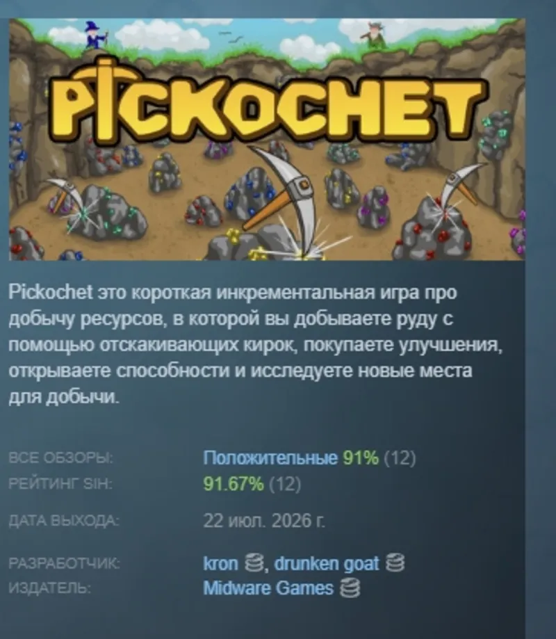 Pickochet АВТОДОСТАВКА STEAM GLOBAL МГНОВЕННО ЛИЦЕНЗИЯ