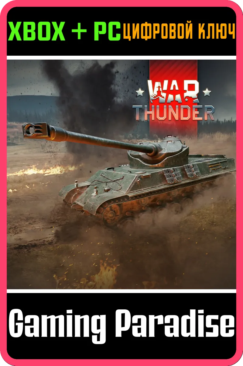 War Thunder - Набор Somua SM XBOX SERIES S|X + ONE + PC (WIN) КЛЮЧ/КОД СРАЗУ