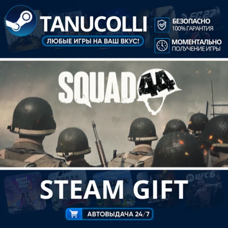 Squad 44 Supporter Авто МИР + 33 региона GIFT Россия