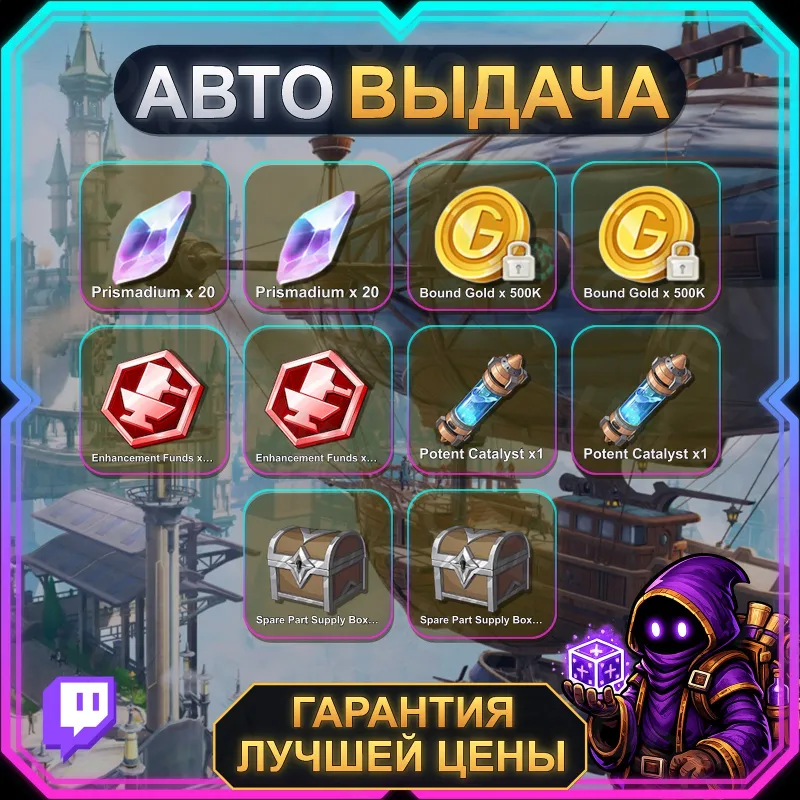 CRYSTAL OF ATLAN • 10 НАГРАД • New class & New collab • TWITCH DROPS / ТВИЧ ДРОПСЫ •