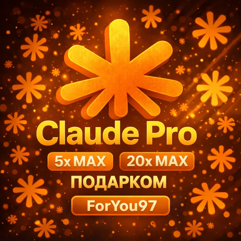 [АВТО 24\7] | Claude AI PRO / MAX X5 / MAX X20 | БЫСТРО