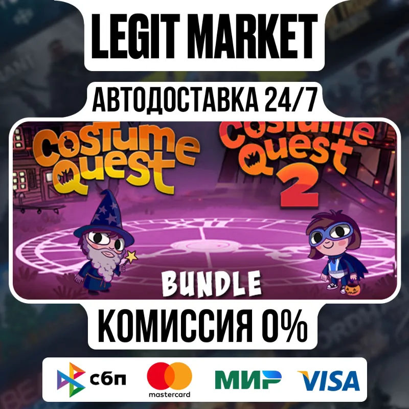 Costume Quest 1 & 2 Bundle / Steam АВТО / РУ + МИР