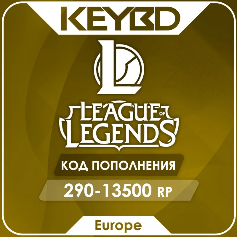 LoL RP 290 - 13500 LoL EU West/Nordic/East