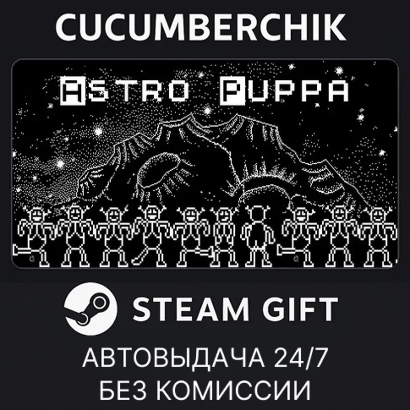ASTROPUPPA STEAM GIFT AUTO RU+МИР
