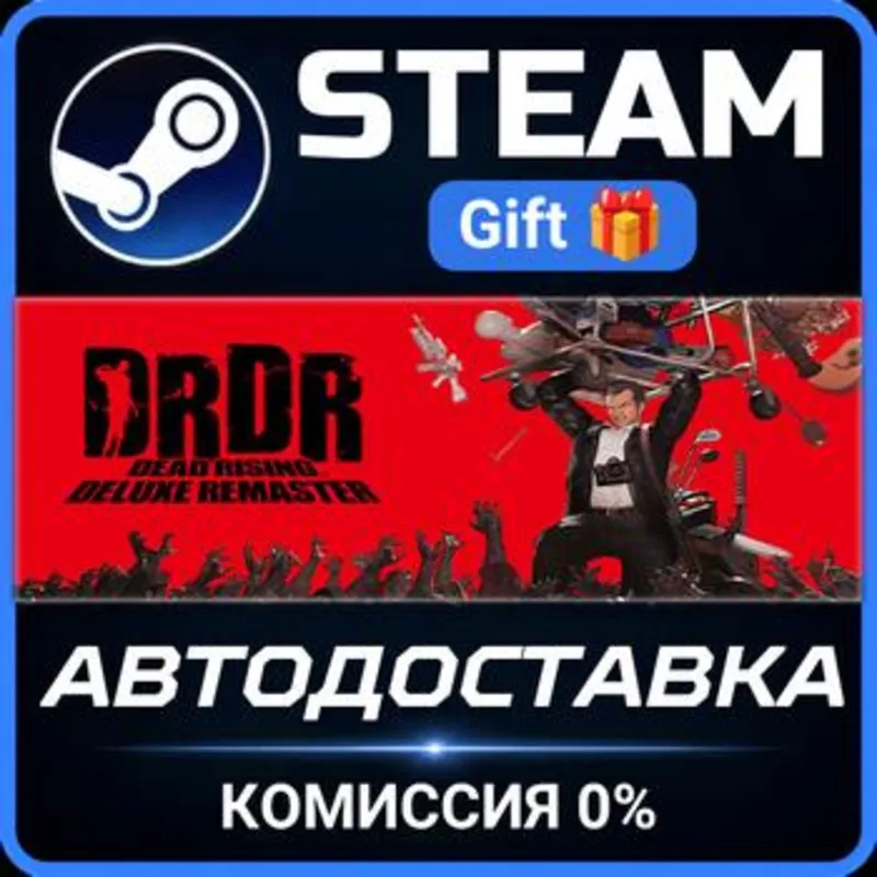 Dead Rising Deluxe Remaster Digital Deluxe Steam Gift СТИМ ГИФТ ПК АВТОДОСТАВКА