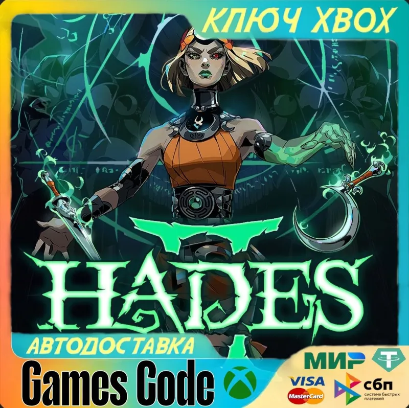 Hades II XBOX КЛЮЧ