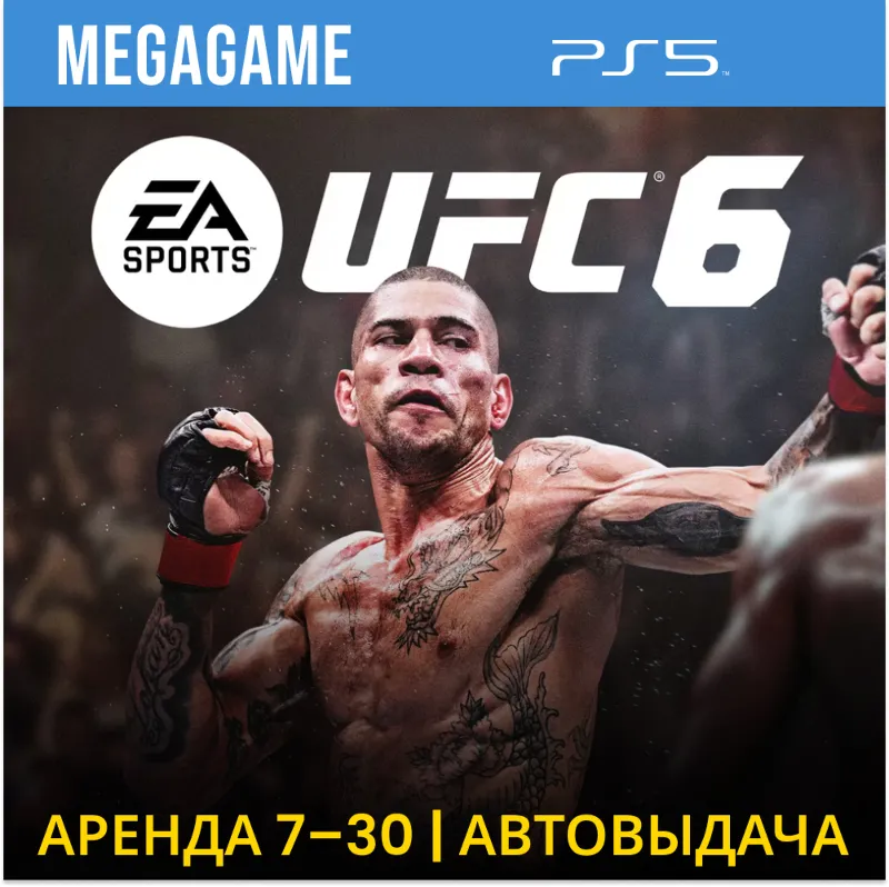 UFC 6 (PS5/ENG) Аренда 7 дней
