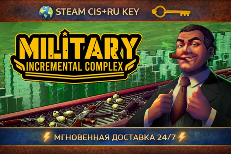 Military Incremental Complex STEAM Ключ | (СНГ+РФ)