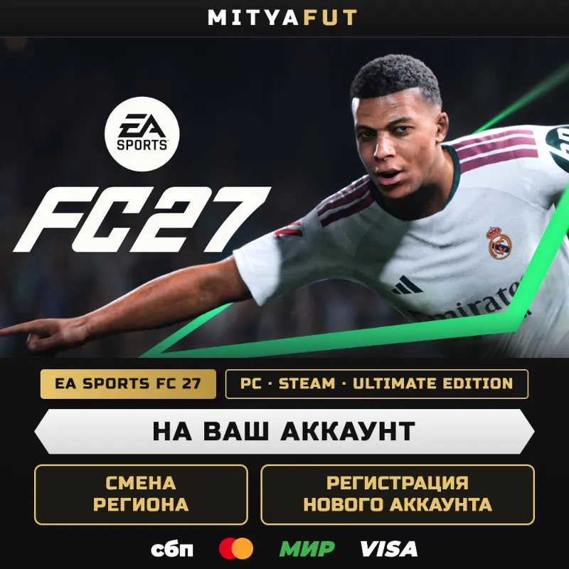 EA SPORTS FC 27 Ultimate Edition | ПОДАРОК STEAM