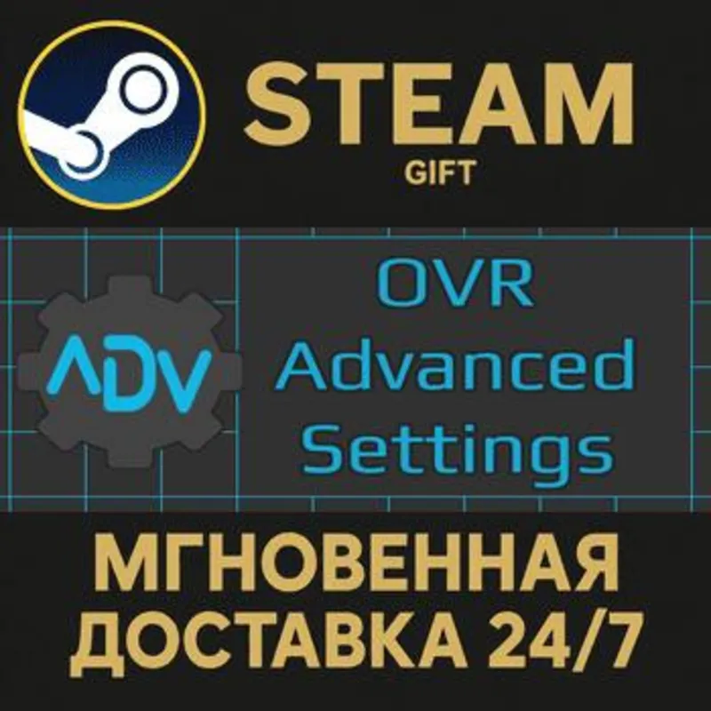 OVR Advanced Settings Steam Gift СТИМ ГИФТ ПК АВТОДОСТАВКА ПОДАРОК