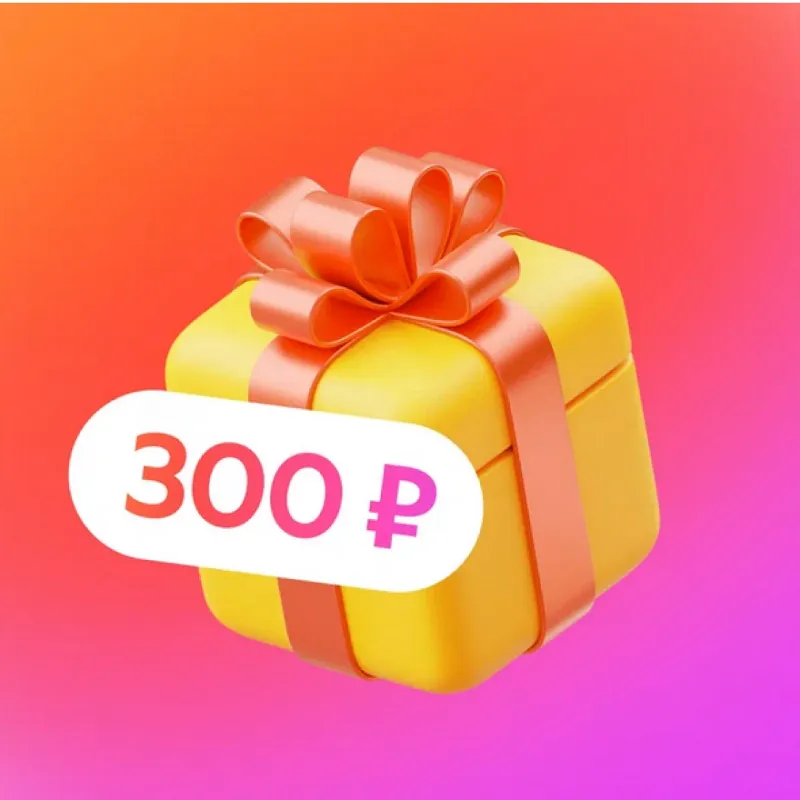 Т‑Мобайл + 300 рублей на счет телефона от Яндекс