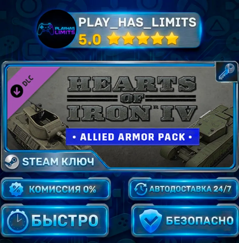 Hearts of Iron IV: Allied Armor DLC КЛЮЧ STEAM СНГ + РФ