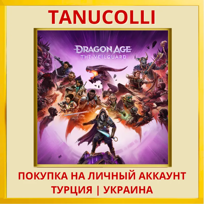 Dragon Age: The Veilguard PS5/PS Турция/Украина