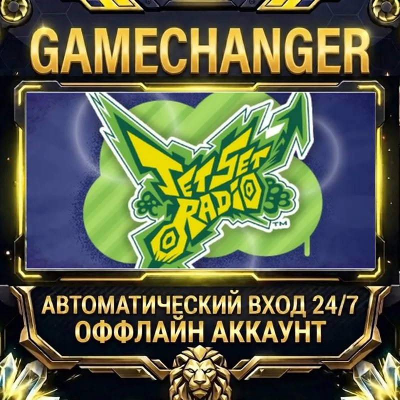 Jet Set Radio Steam ОФФЛАЙН-аккаунт | Автовыдача 24/7