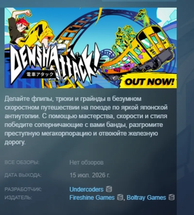 Denshattack! АВТОДОСТАВКА STEAM GLOBAL МГНОВЕННО ЛИЦЕНЗИЯ