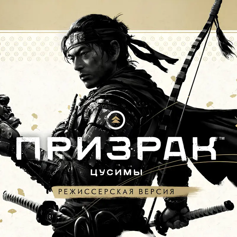 авто Ghost of Tsushima + Dark Souls 3+2 STEAM