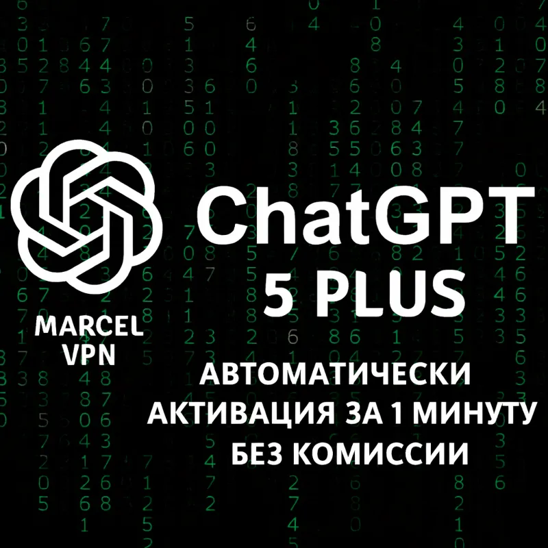 {АВТО} ChatGPT 5.5 PLUS 1M | SORA | PRO | CODEX | ПОДПИСКА | БЕЗ ВХОДА | ПРОДЛЕНИЕ