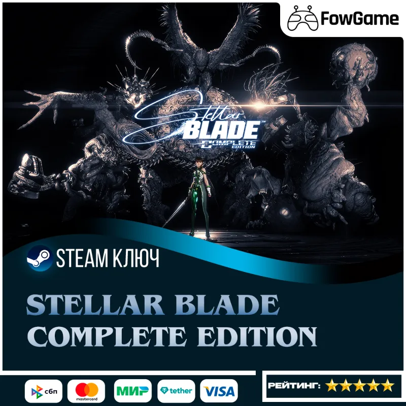 Stellar Blade Complete Edition СНГ (кроме РФ и РБ) STEAM КЛЮЧ
