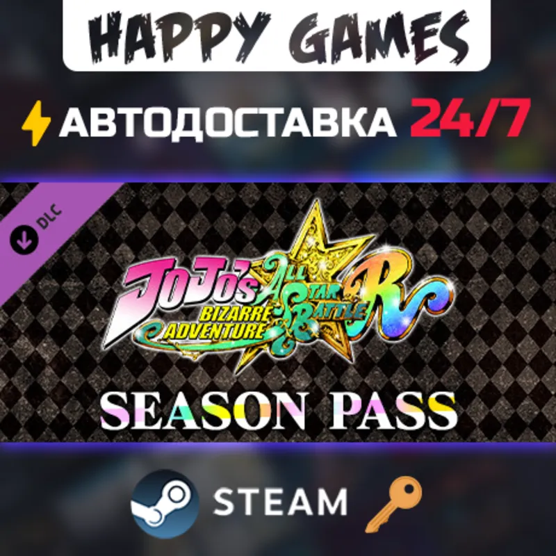 JoJo's Bizarre Adventure: All-Star Battle R Season Pass Steam Ключ РФ+СНГ