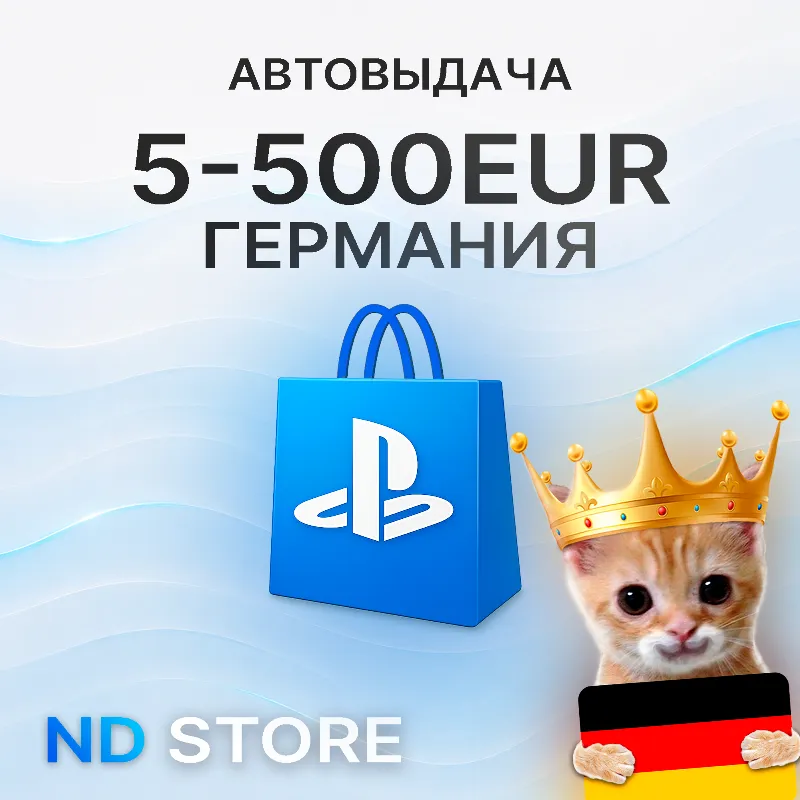 24/7 АВТО | Германия 200 EUR | PlayStation (PSN)