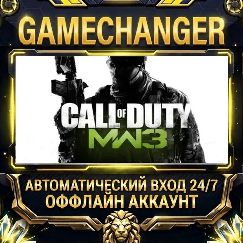 Call of Duty®: Modern Warfare® 3 (2011) Steam ОФФЛАЙН-аккаунт | Автовыдача 24/7