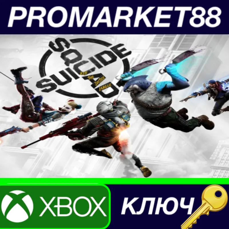 Suicide Squad: Kill The Justice League Xbox Series X|S КЛЮЧ