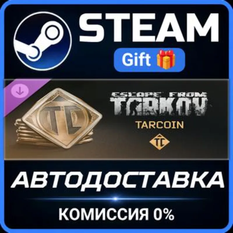 Escape from Tarkov: TarCoin Ingame Currency - 20250 Steam Gift СТИМ ГИФТ ПК ПОДАРОК