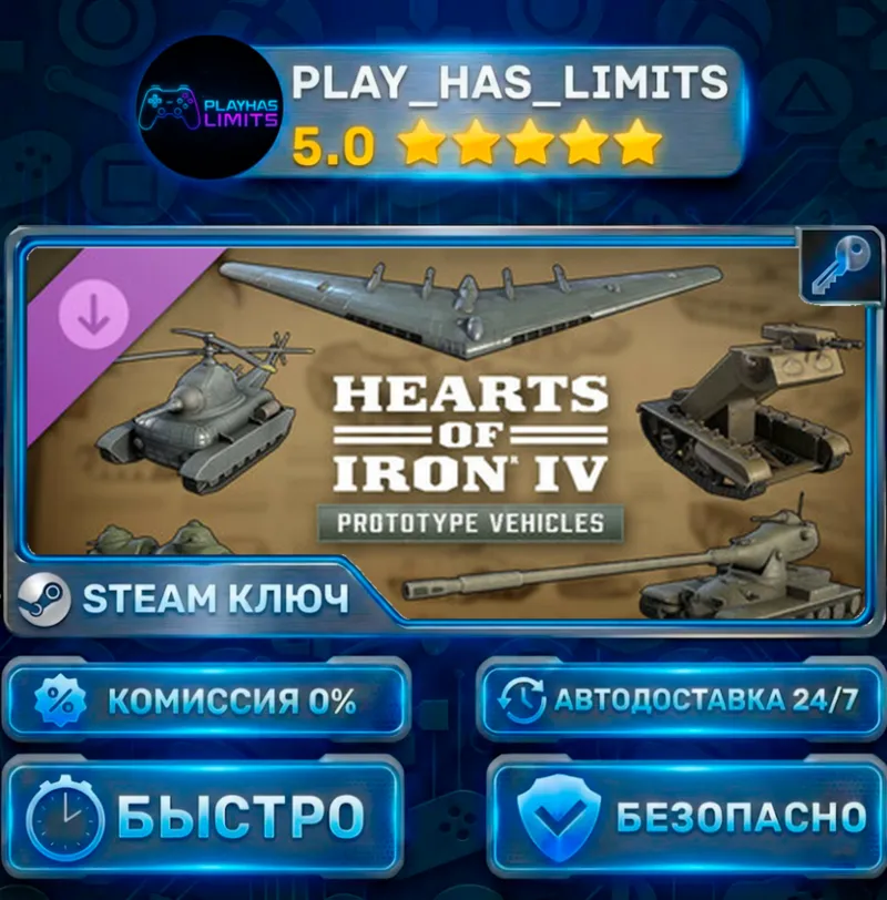 Hearts of Iron IV: Prototype Vehicles DLC КЛЮЧ STEAM СНГ + РФ