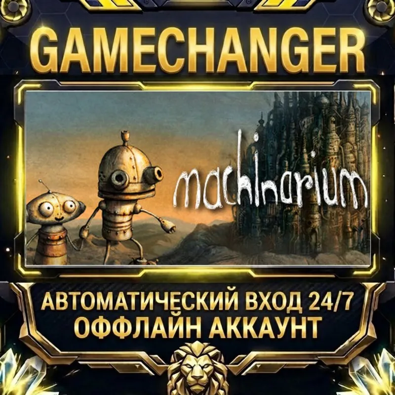 Machinarium Steam ОФФЛАЙН-аккаунт | Автовыдача 24/7