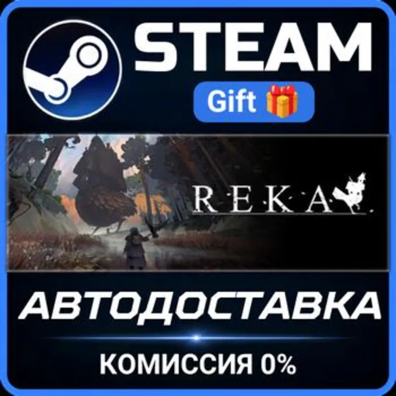 REKA Steam Gift СТИМ ГИФТ ПК АВТОДОСТАВКА ПОДАРОК