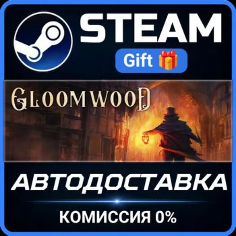 Gloomwood Steam Gift СТИМ ГИФТ ПК АВТОДОСТАВКА ПОДАРОК