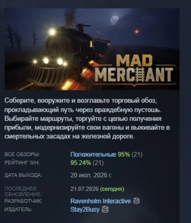 Mad Merchant АВТОДОСТАВКА STEAM GLOBAL МГНОВЕННО ЛИЦЕНЗИЯ