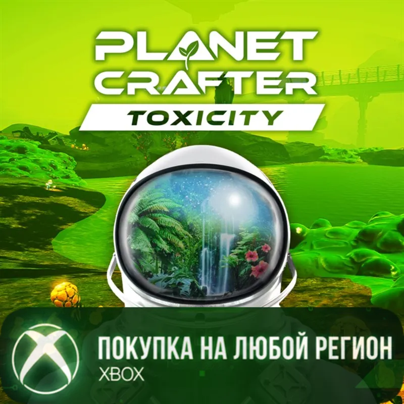 The Planet Crafter - Toxicity XBOX На Любой Регион