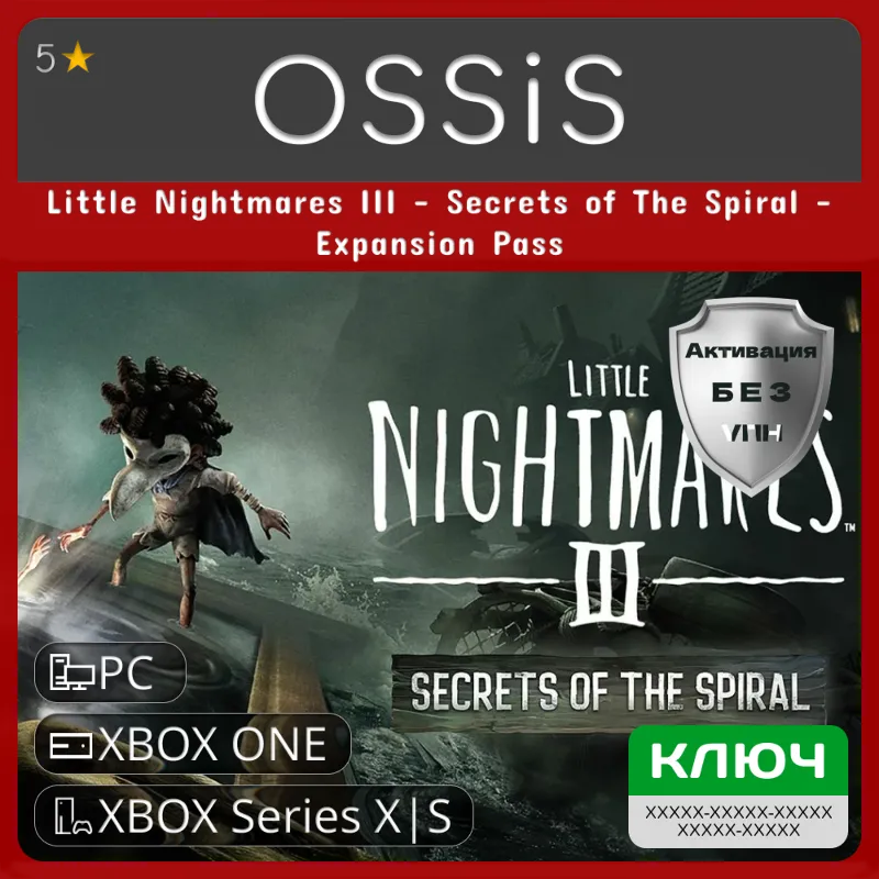 КЛЮЧ Little Nightmares III - Secrets of The Spiral - Expansion P XBOX, PC(не steam) К