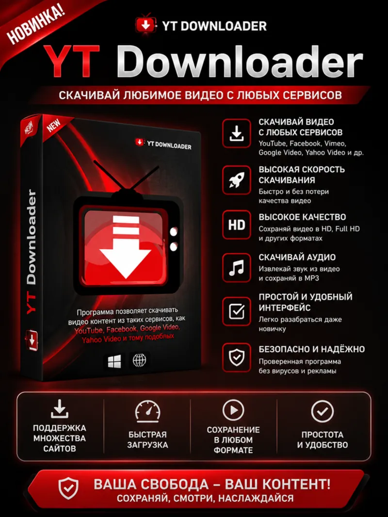 YT Downloader 10.3.19 | Загрузить,скачать видео с видеосайтов