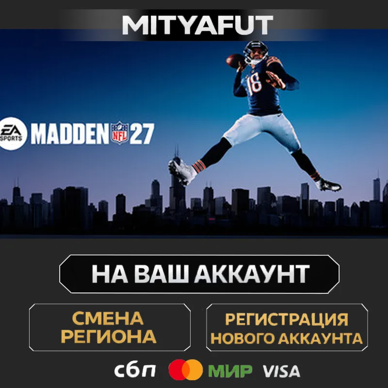 EA SPORTS Madden NFL 27 Deluxe Edition + Limited Time Bonus | ПОДАРОК STEAM